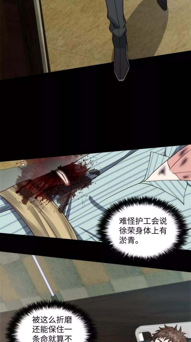 我真的好怕啊！,050 病院里的重大进展,第21张